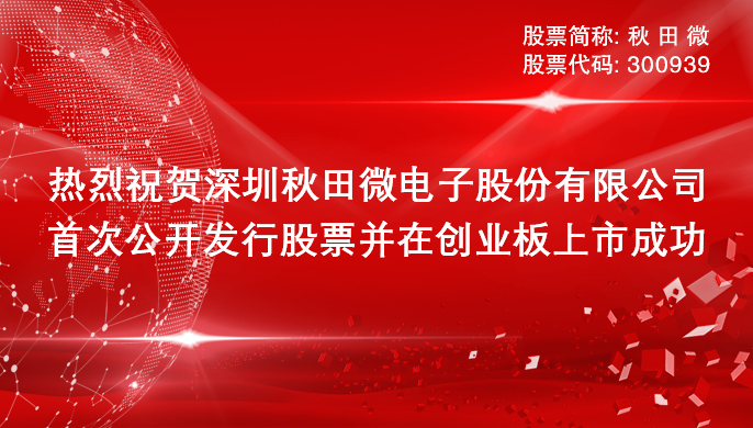 热烈祝贺今年会官网在深交所上市乐成