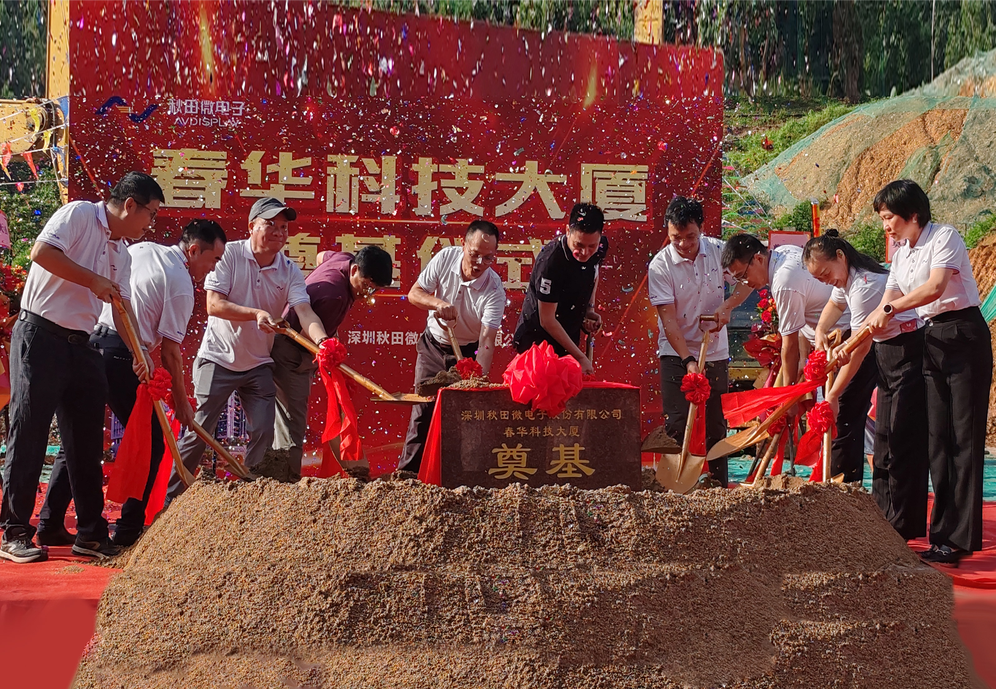 春华科技大厦涤讪仪式圆满举行