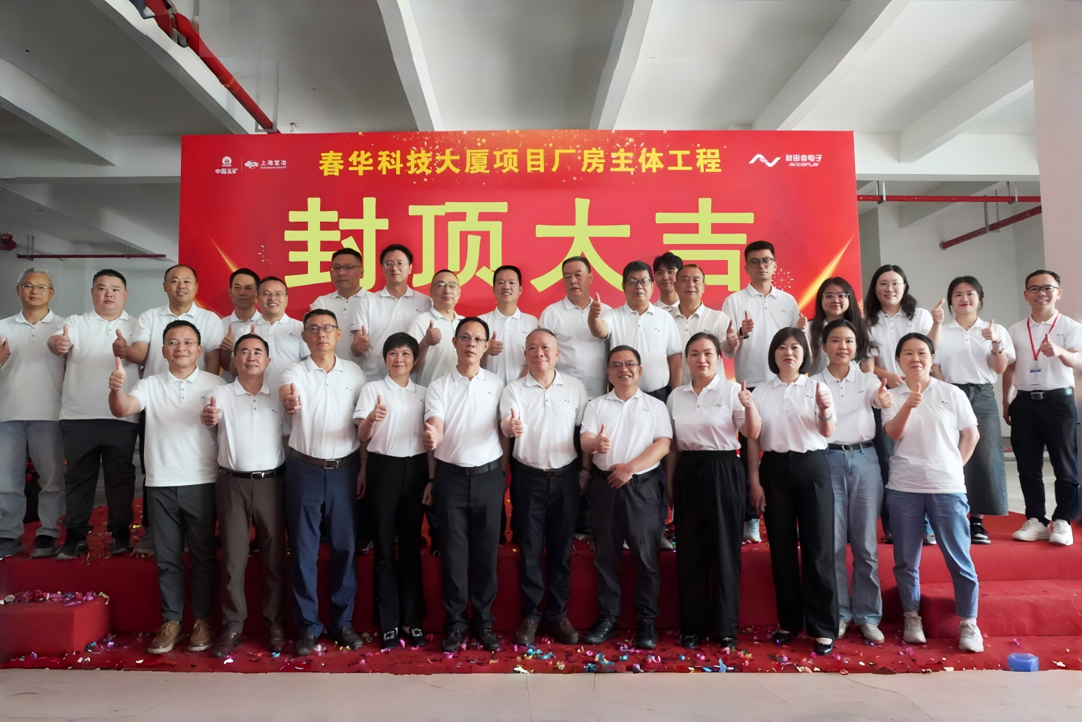 封顶大吉 I 今年会官网电子春华科技大厦喜迎主体工程封顶！
